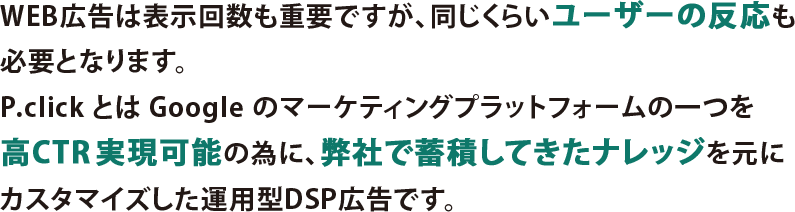 WEB広告は表示回数も重要